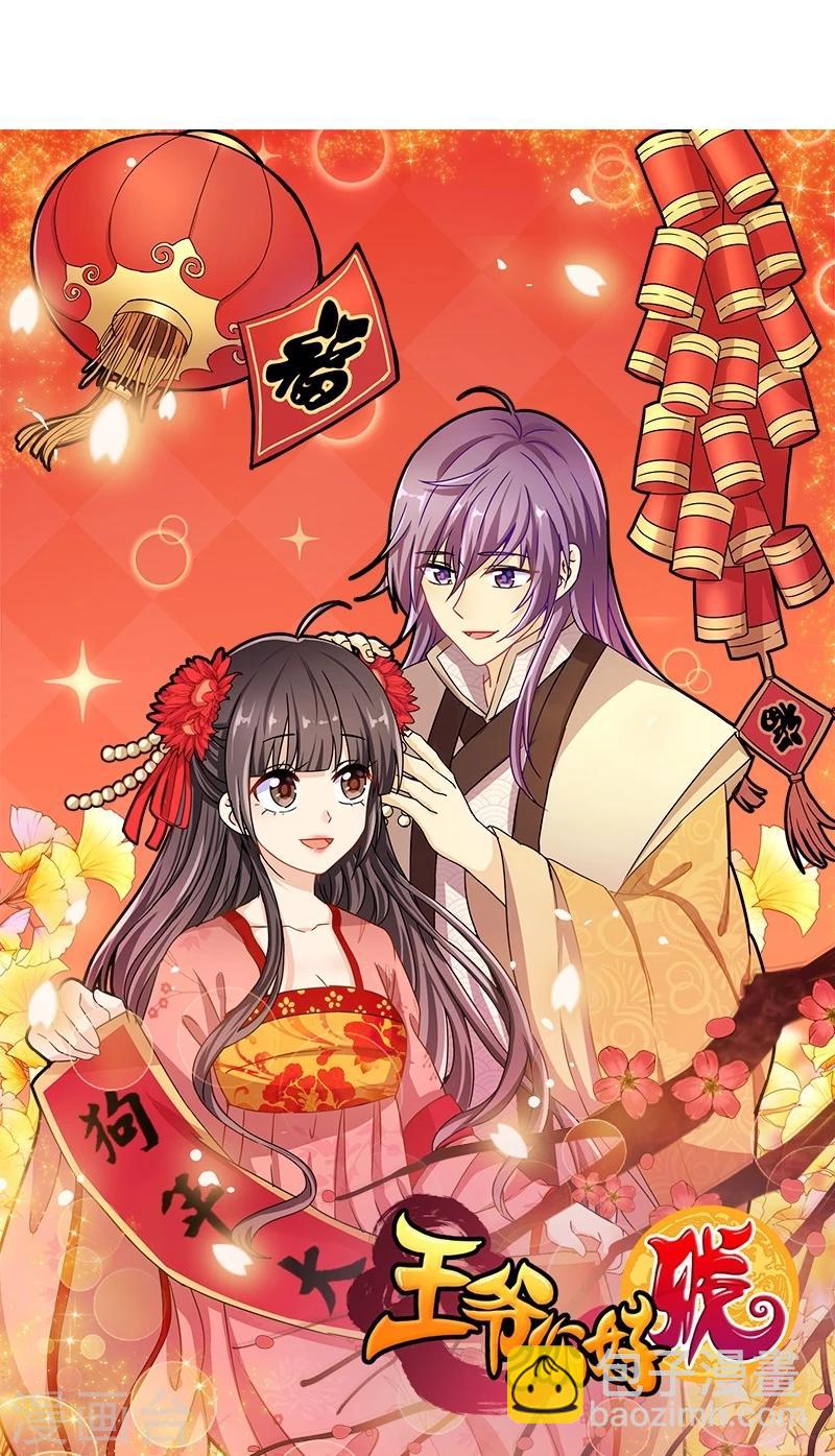 🍘王爷你好贱 第249话 第18页