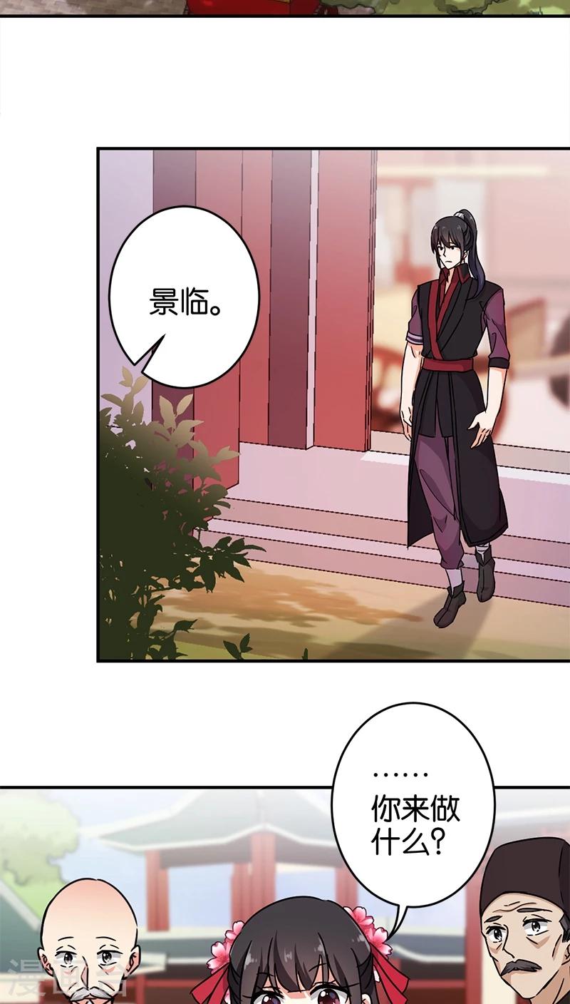 🍘王爷你好贱 第249话 第2页