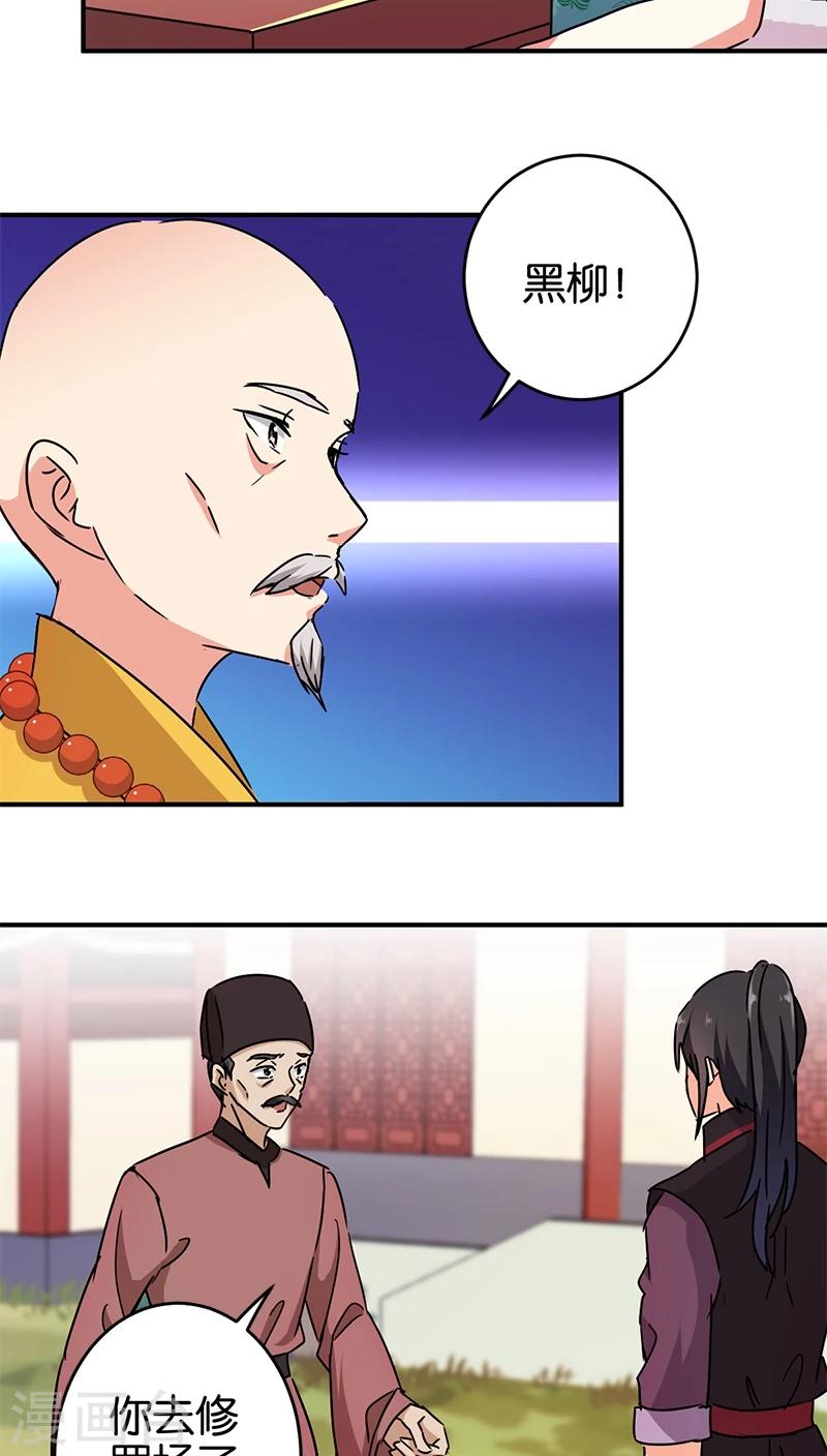 🍘王爷你好贱 第249话 第4页