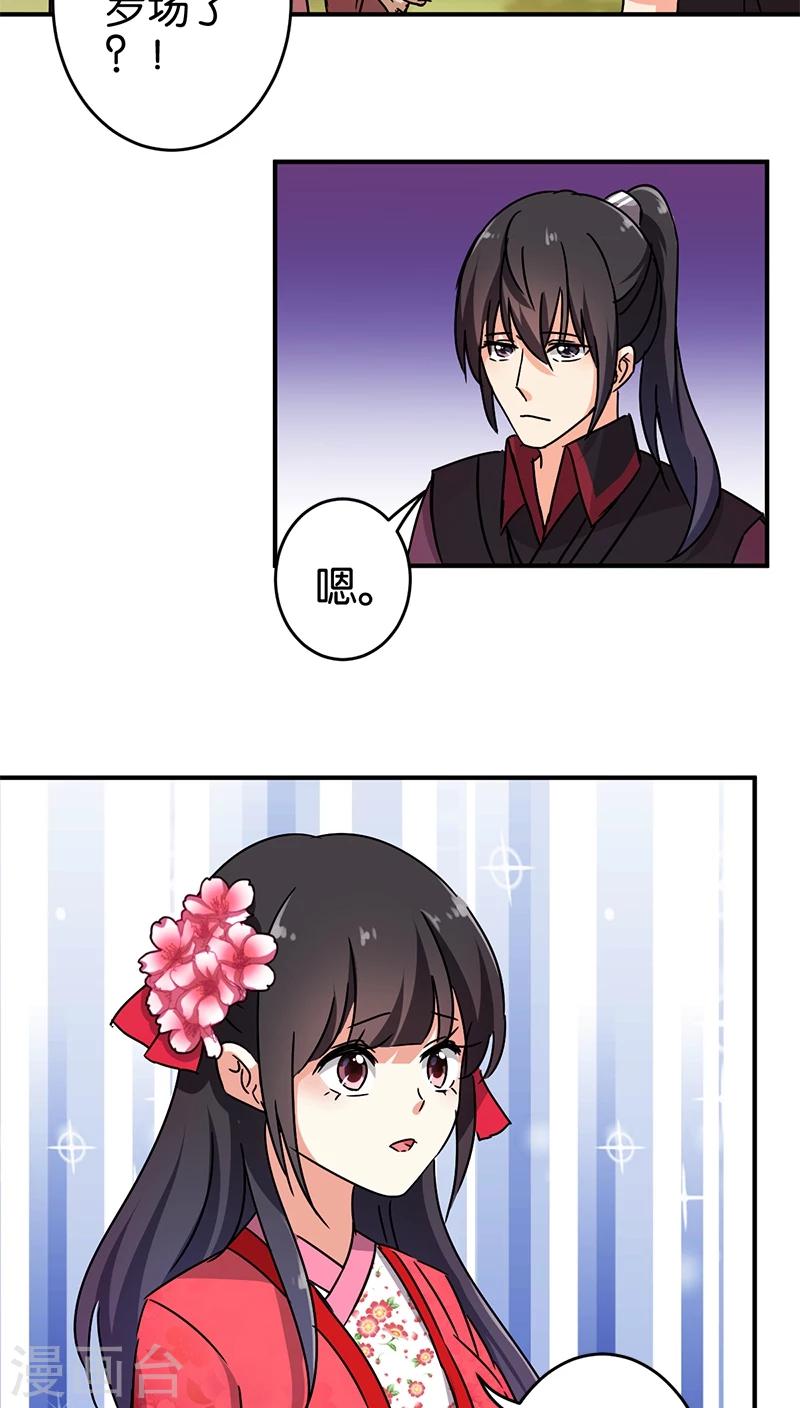 🍘王爷你好贱 第249话 第5页
