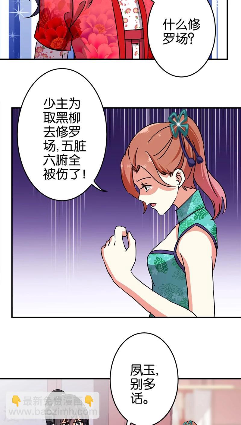 🍘王爷你好贱 第249话 第6页