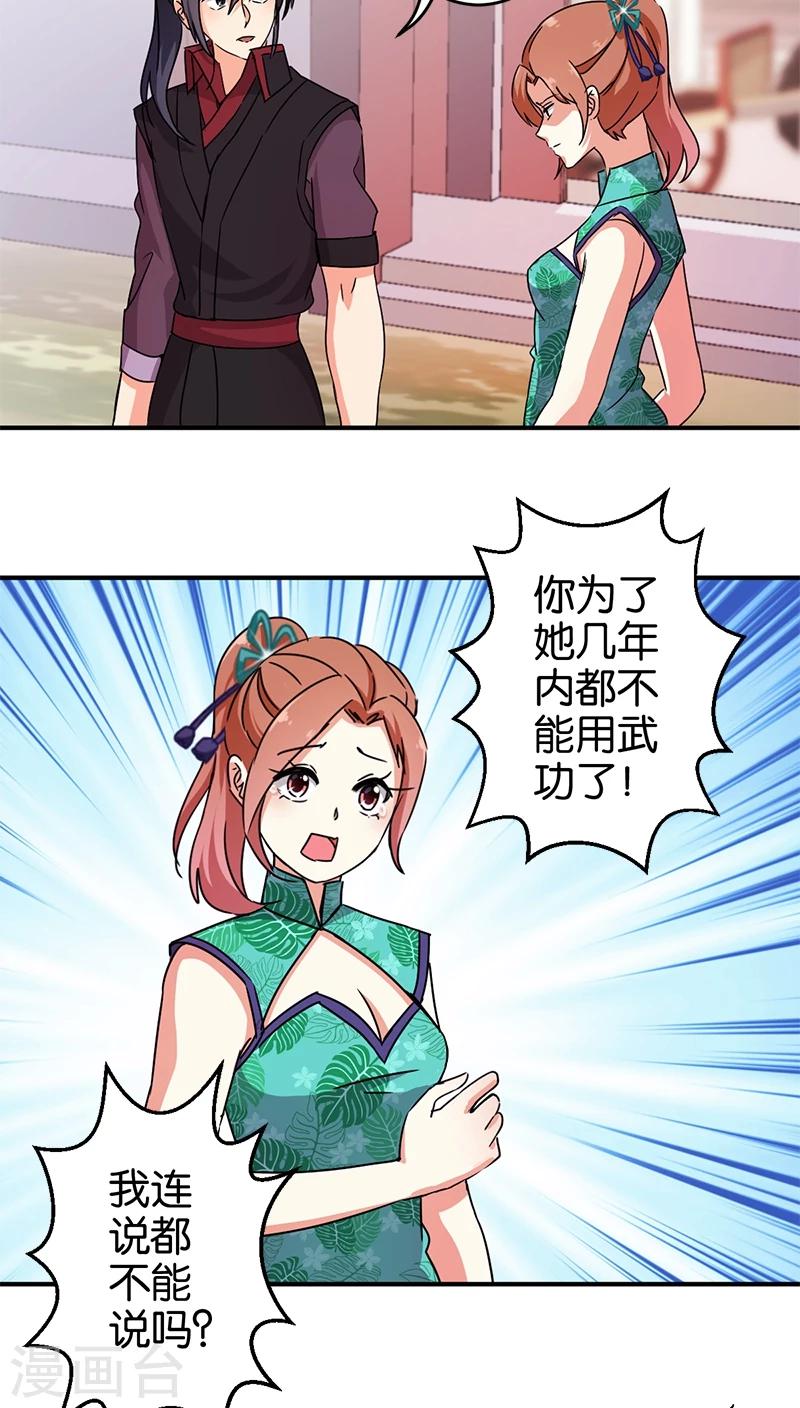 🍘王爷你好贱 第249话 第7页