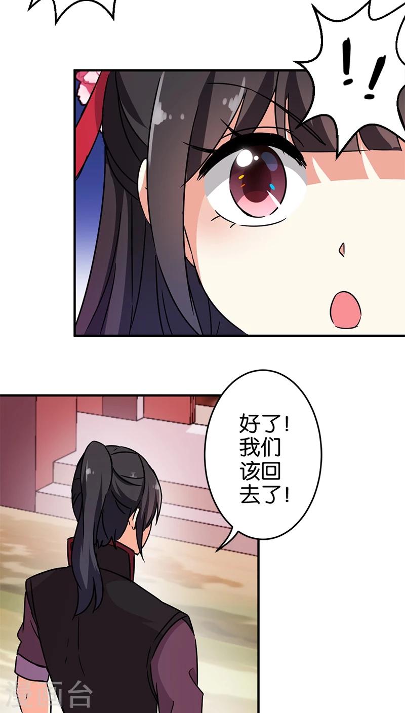 🍘王爷你好贱 第249话 第8页