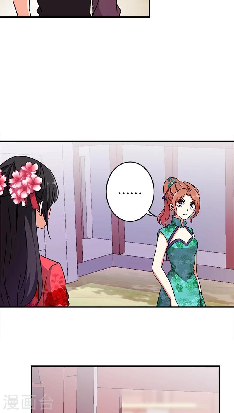 🍘王爷你好贱 第249话 第9页