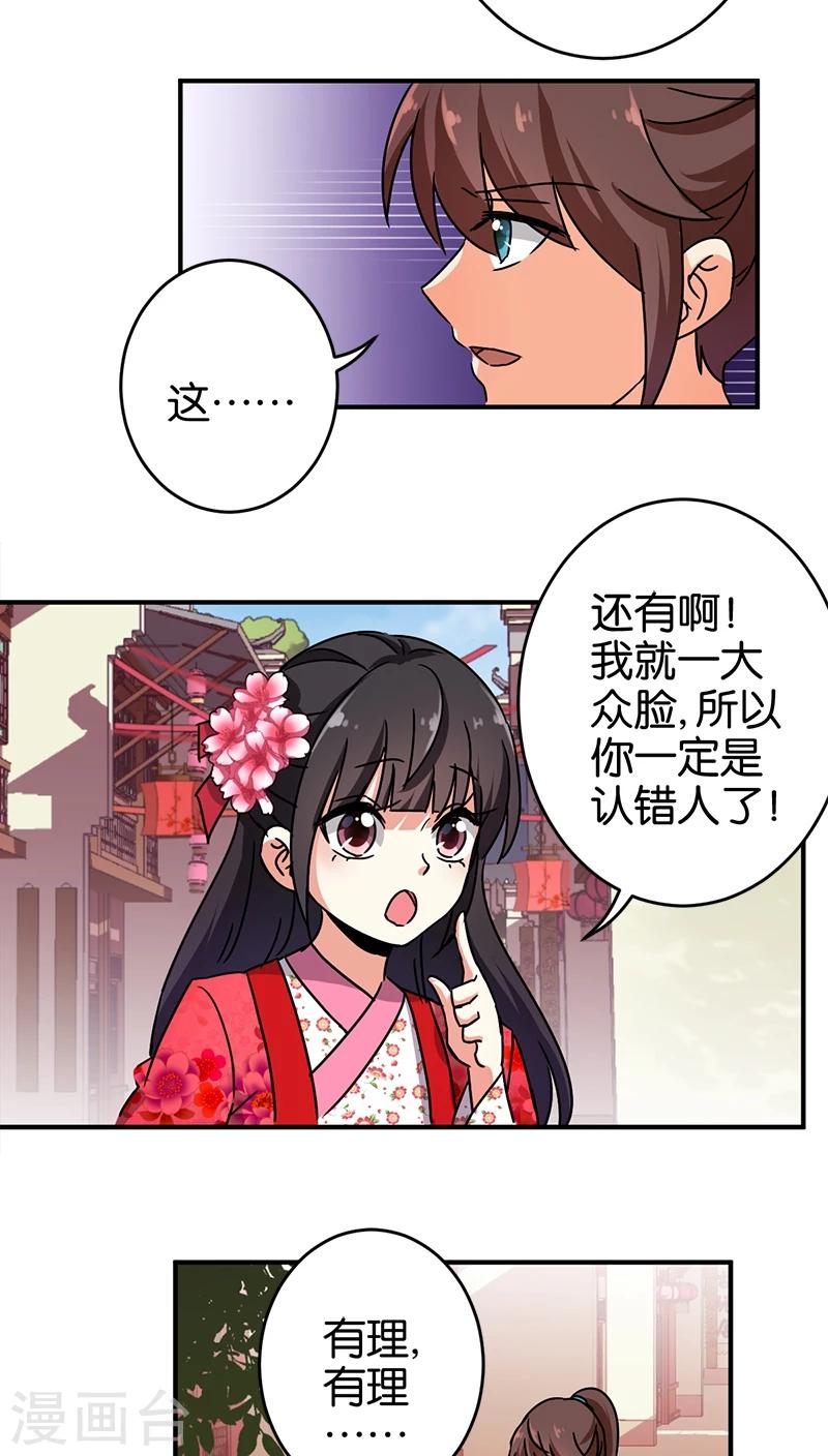 🍘王爷你好贱 第251话 第10页