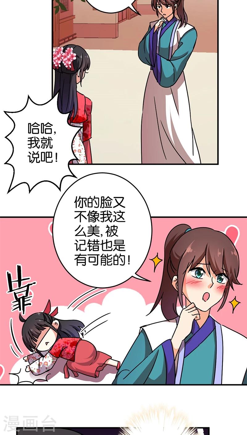 🍘王爷你好贱 第251话 第11页