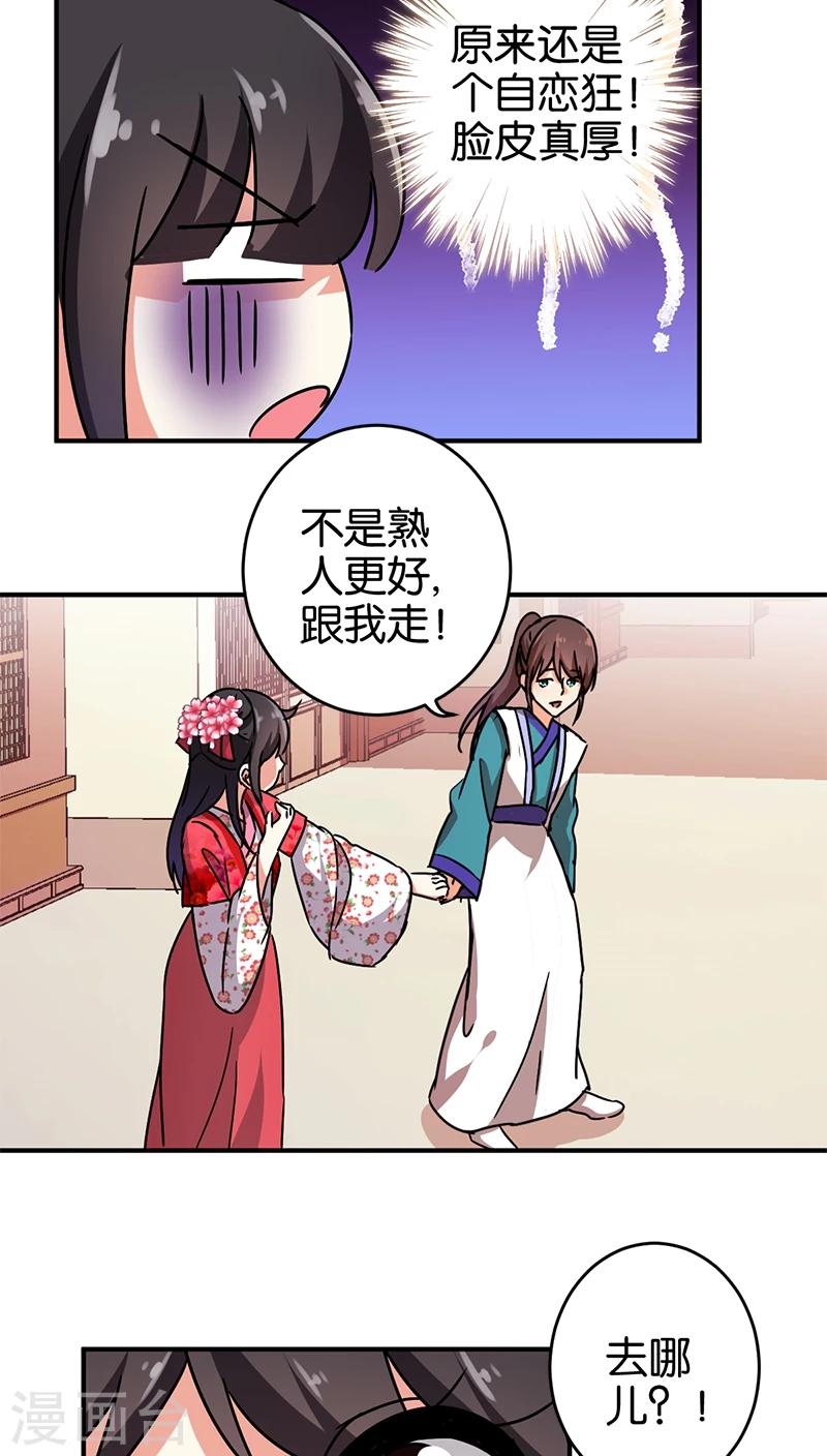 🍘王爷你好贱 第251话 第12页