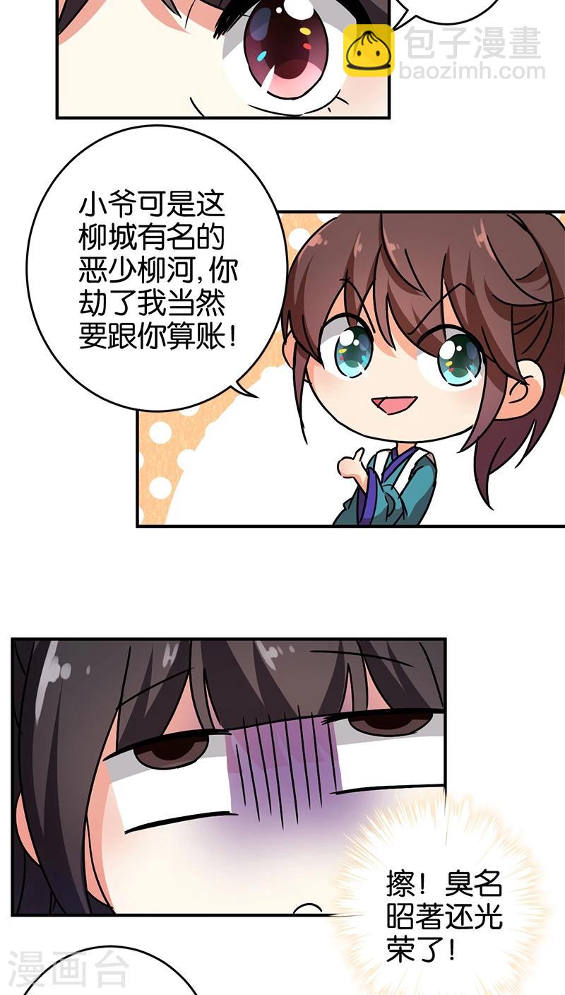 🍘王爷你好贱 第251话 第13页