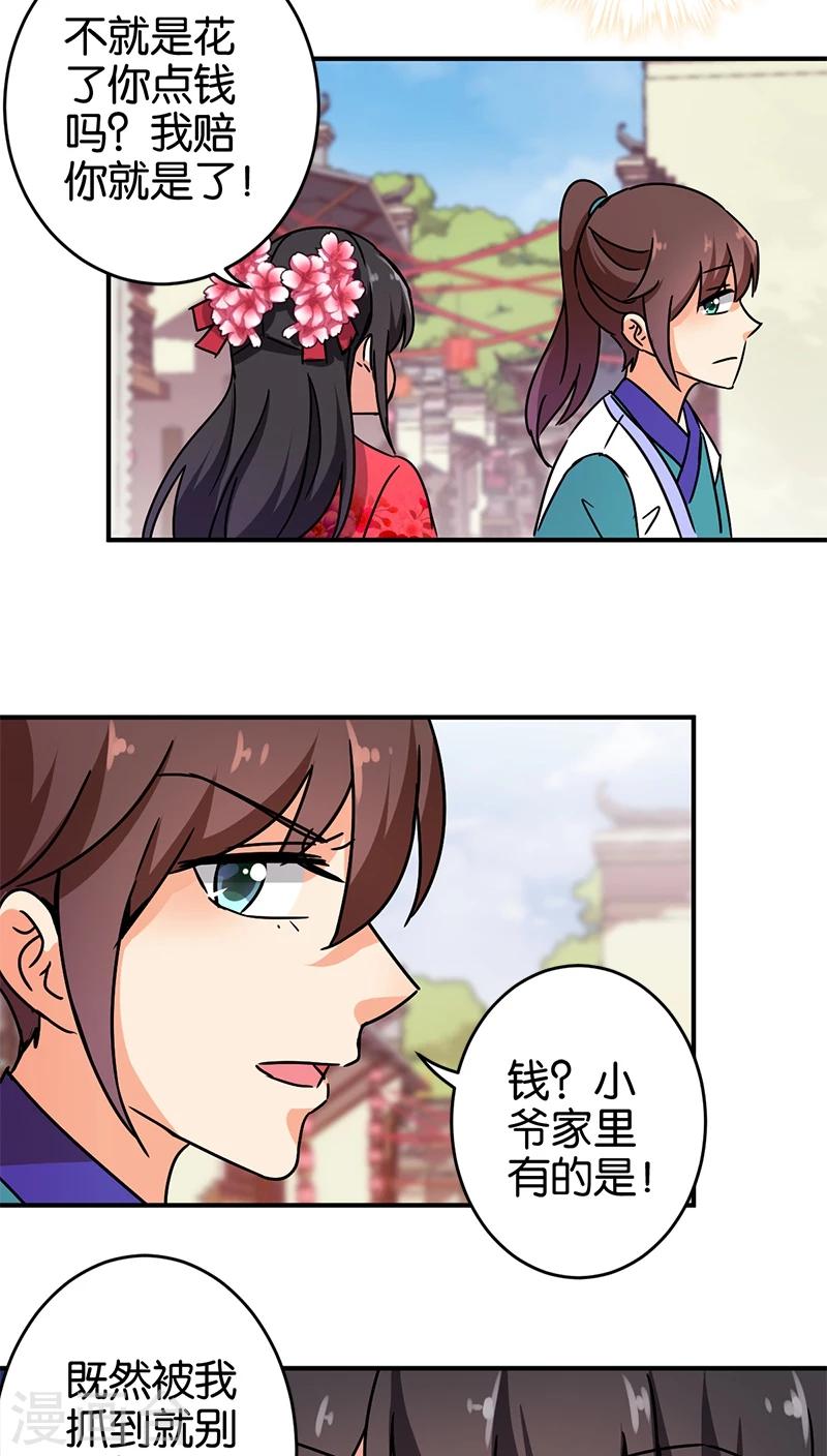 🍘王爷你好贱 第251话 第14页