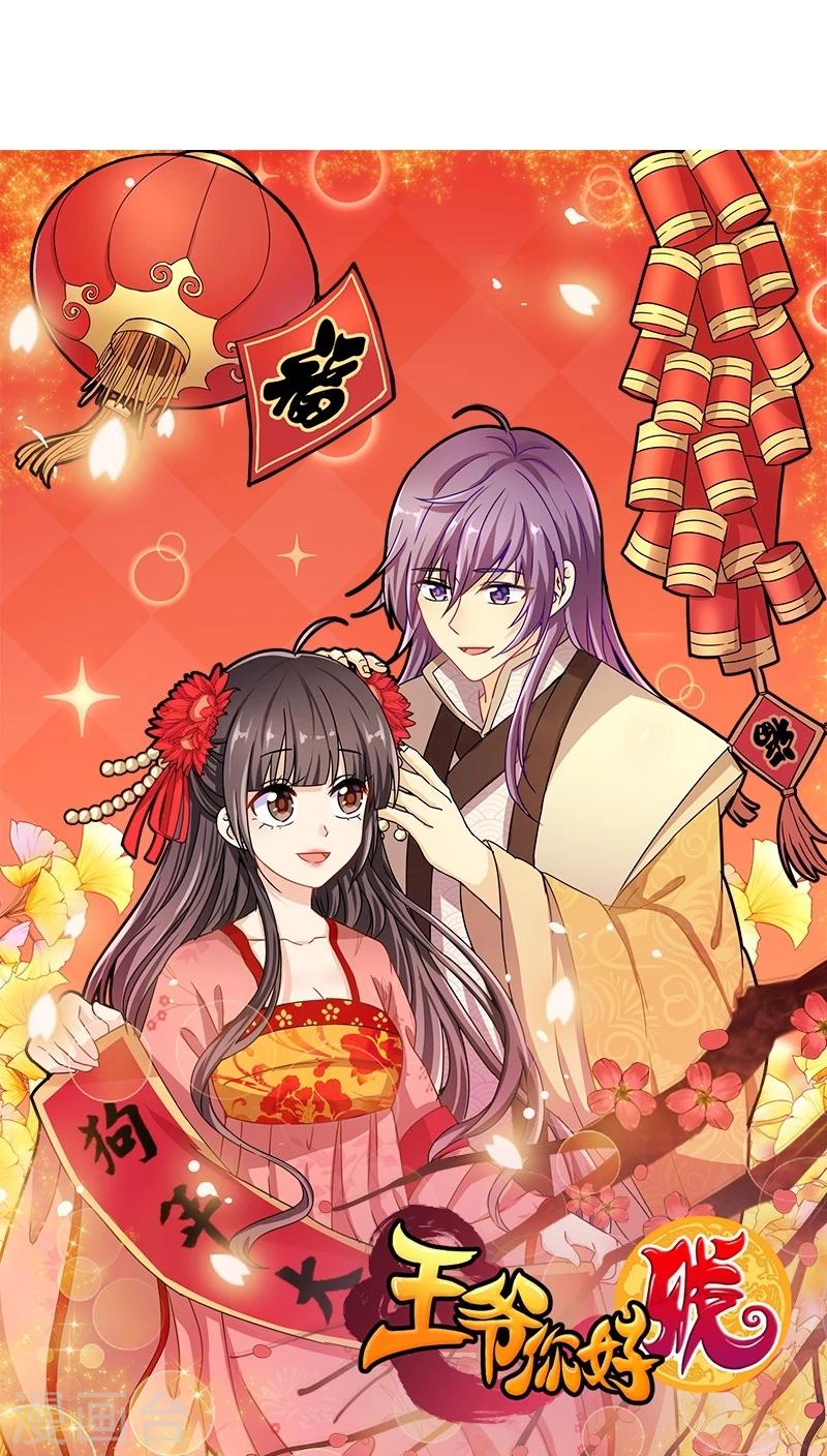 🍘王爷你好贱 第251话 第16页