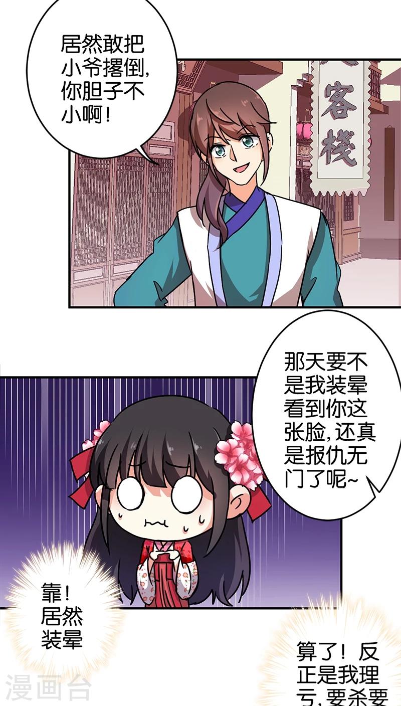 🍘王爷你好贱 第251话 第2页