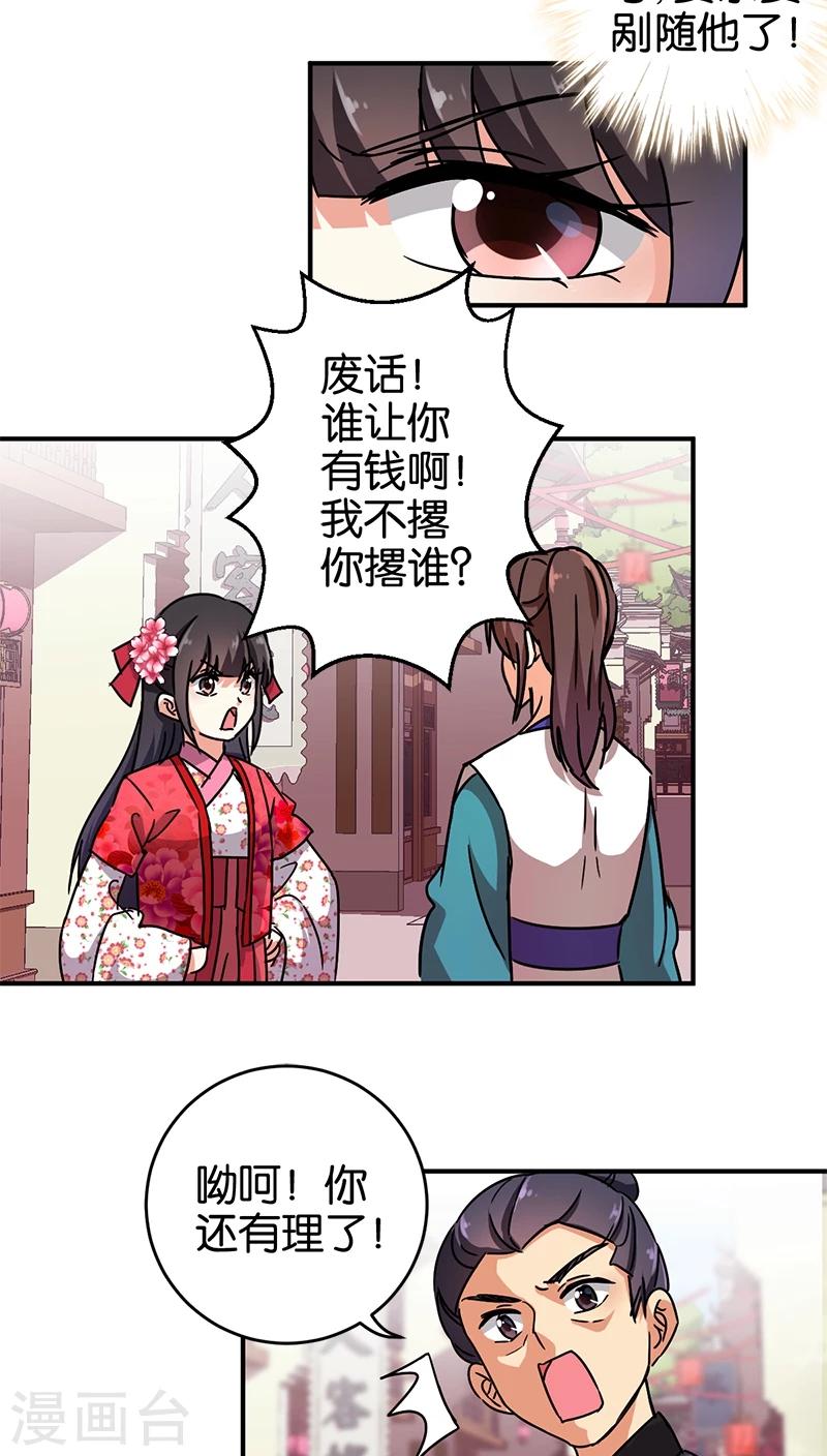 🍘王爷你好贱 第251话 第3页