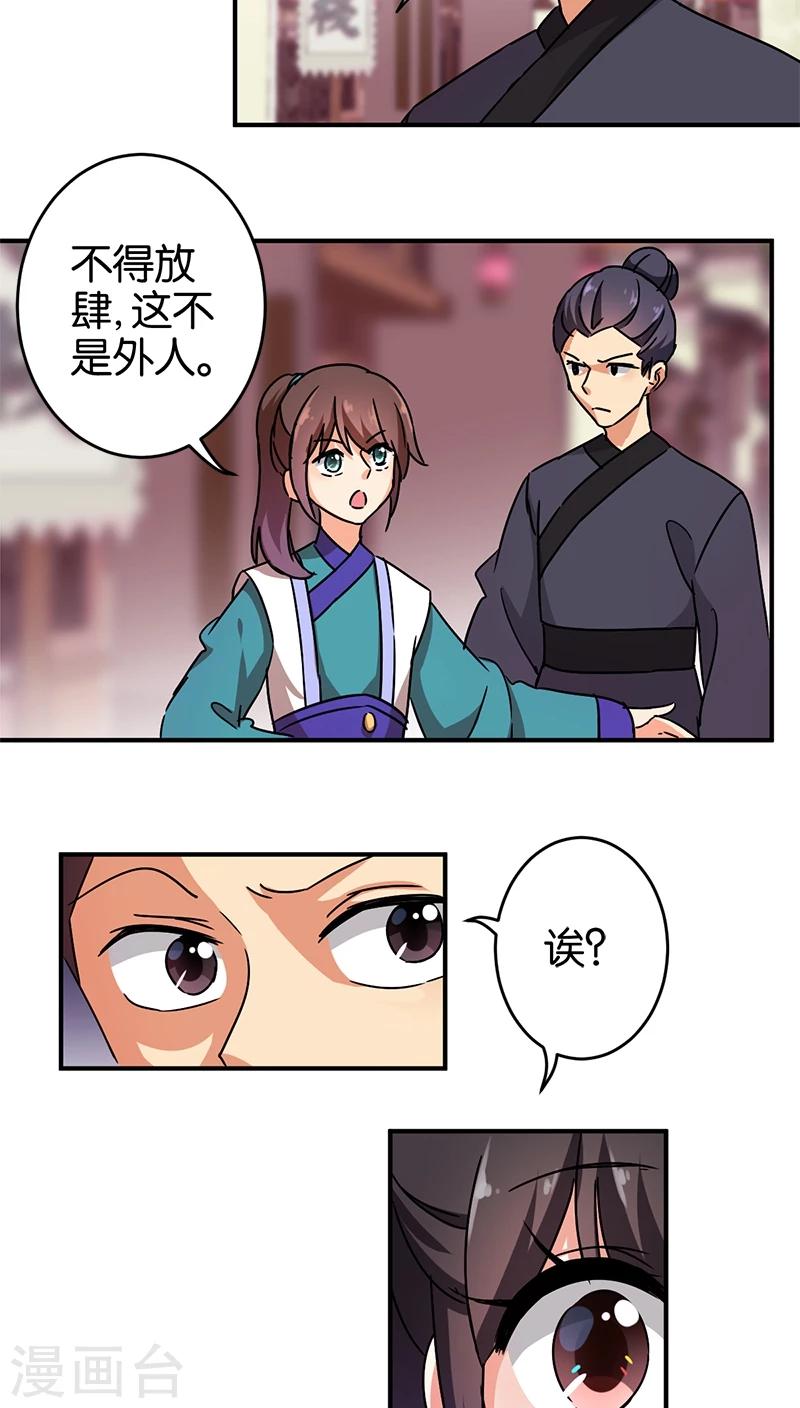 🍘王爷你好贱 第251话 第4页