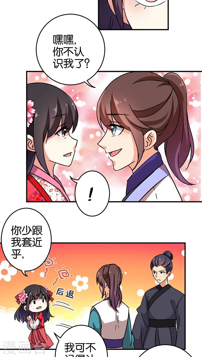 🍘王爷你好贱 第251话 第5页