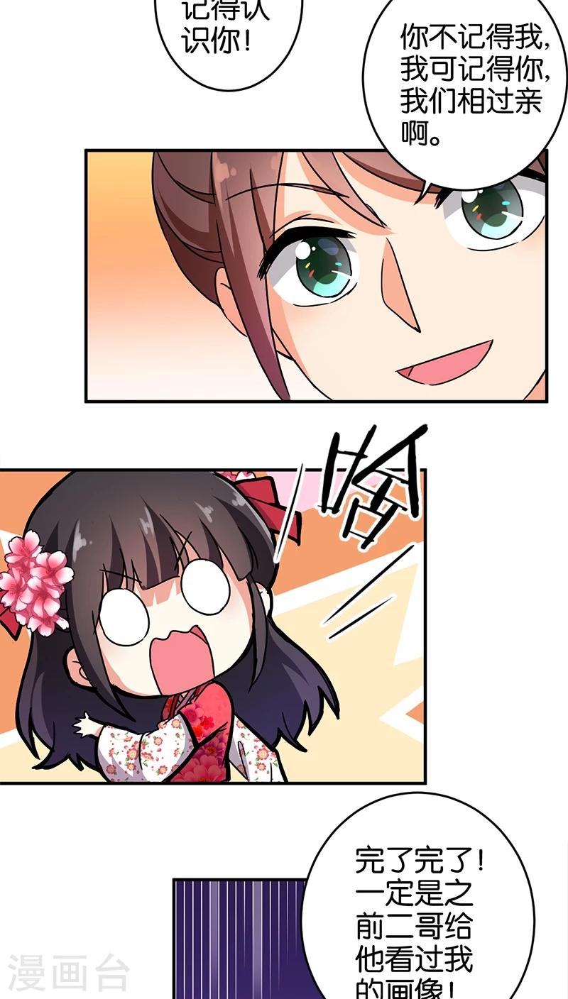 🍘王爷你好贱 第251话 第6页