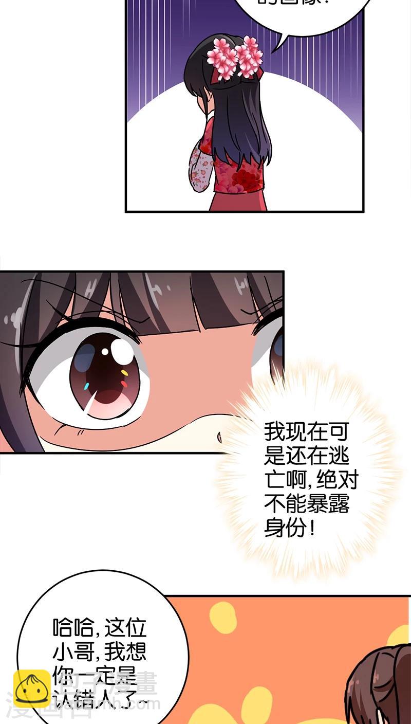 🍘王爷你好贱 第251话 第7页
