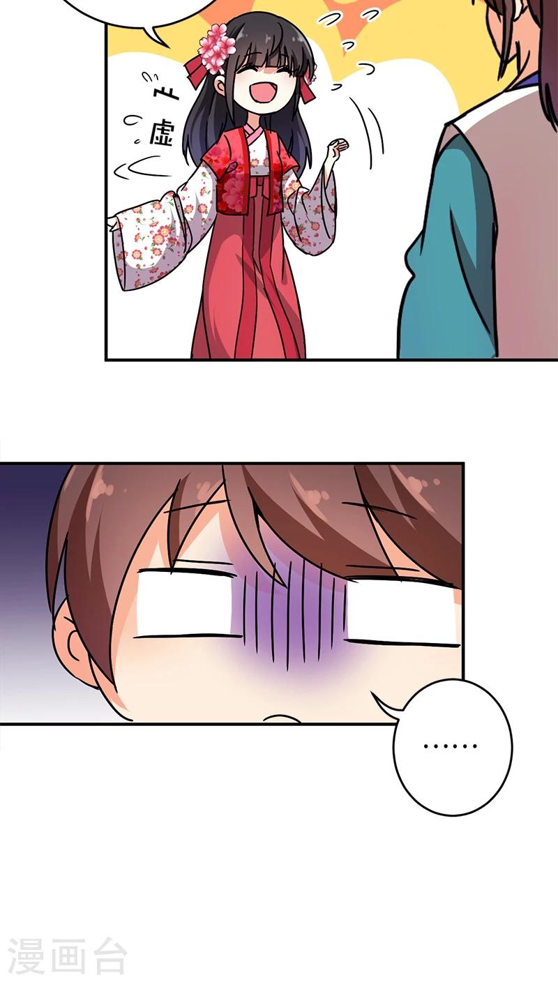 🍘王爷你好贱 第251话 第8页