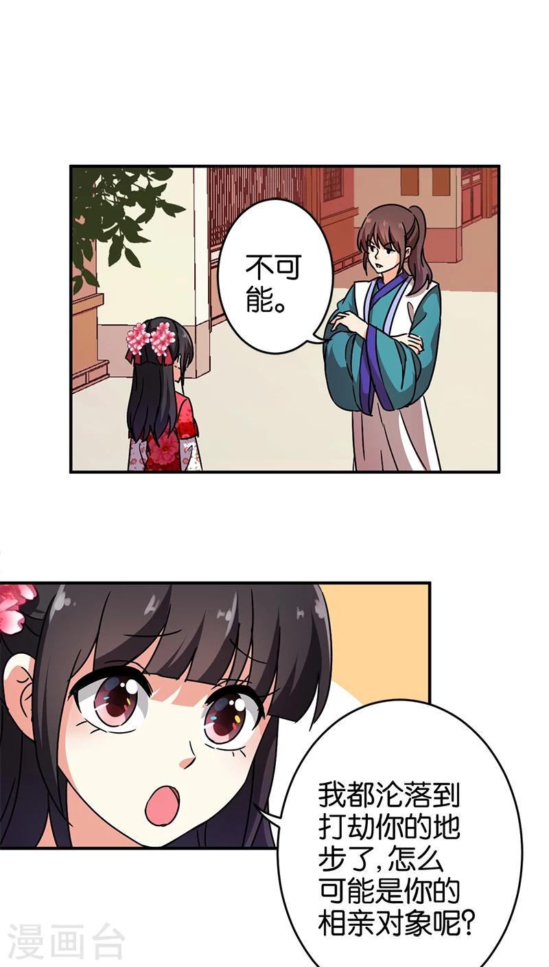 🍘王爷你好贱 第251话 第9页