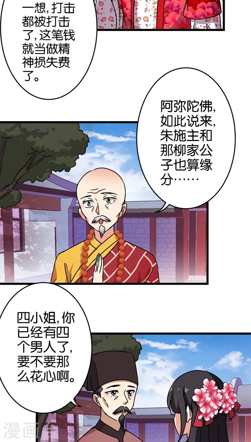 🍘王爷你好贱 第253话 第11页