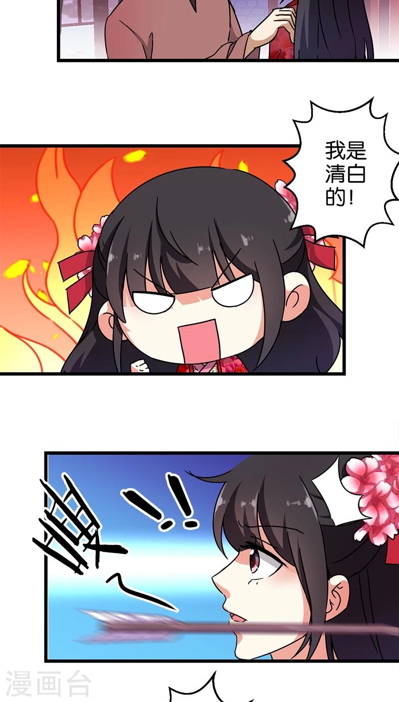 🍘王爷你好贱 第253话 第12页