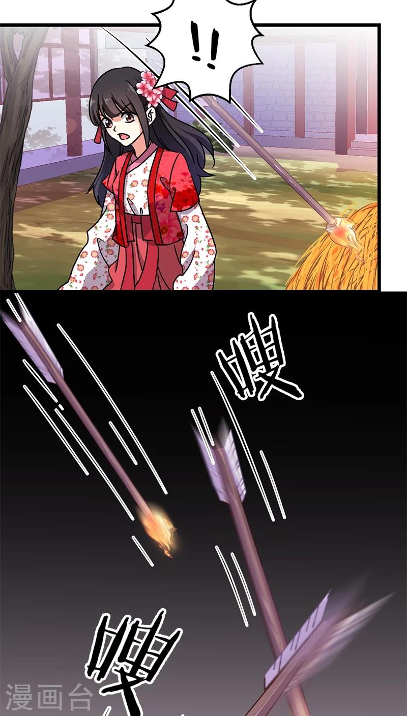 🍘王爷你好贱 第253话 第13页