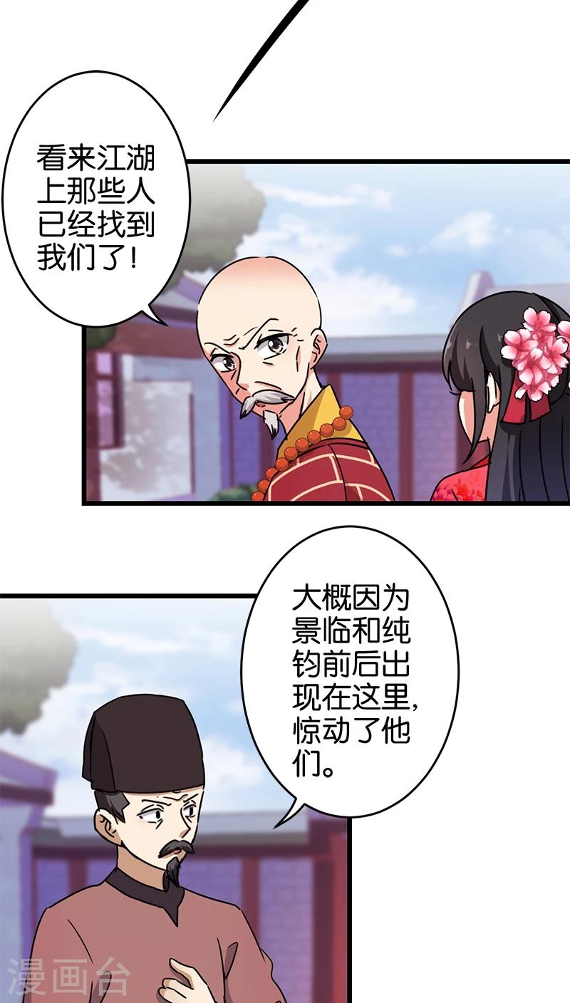 🍘王爷你好贱 第253话 第15页