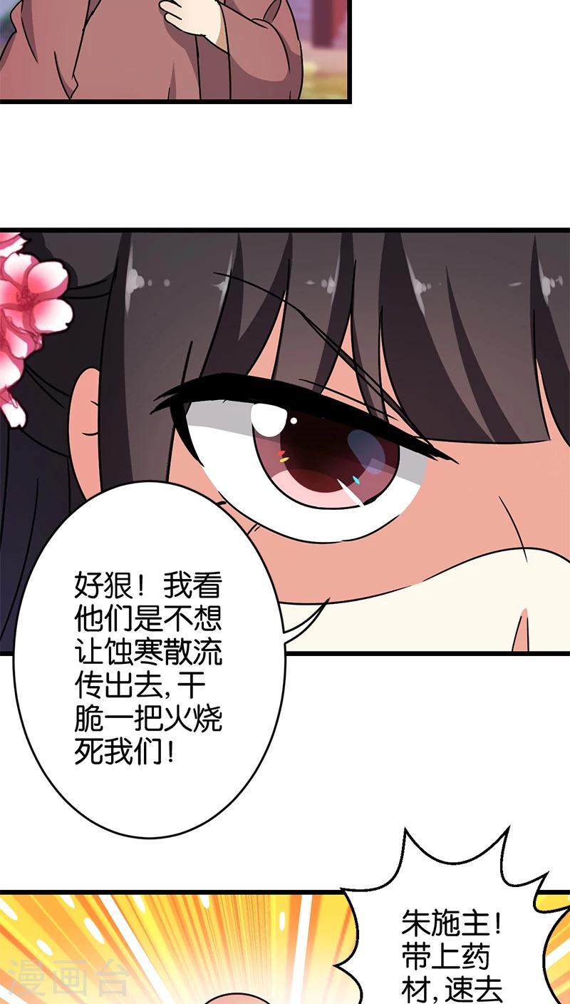 🍘王爷你好贱 第253话 第16页