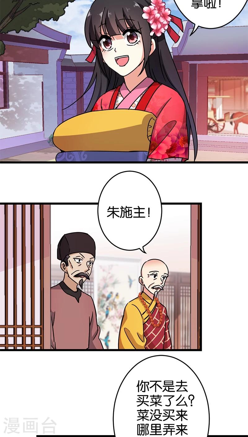 🍘王爷你好贱 第253话 第2页