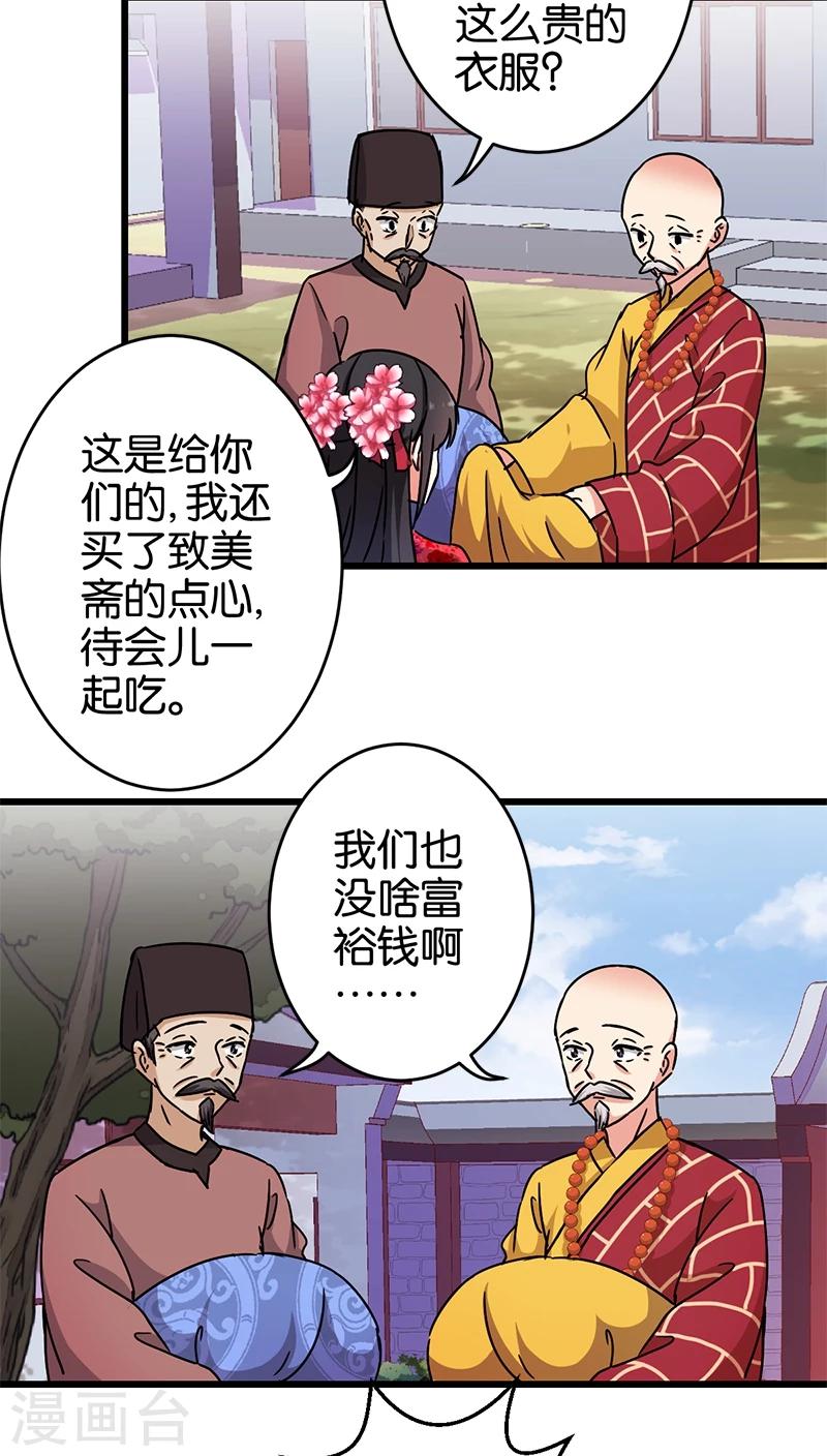 🍘王爷你好贱 第253话 第3页
