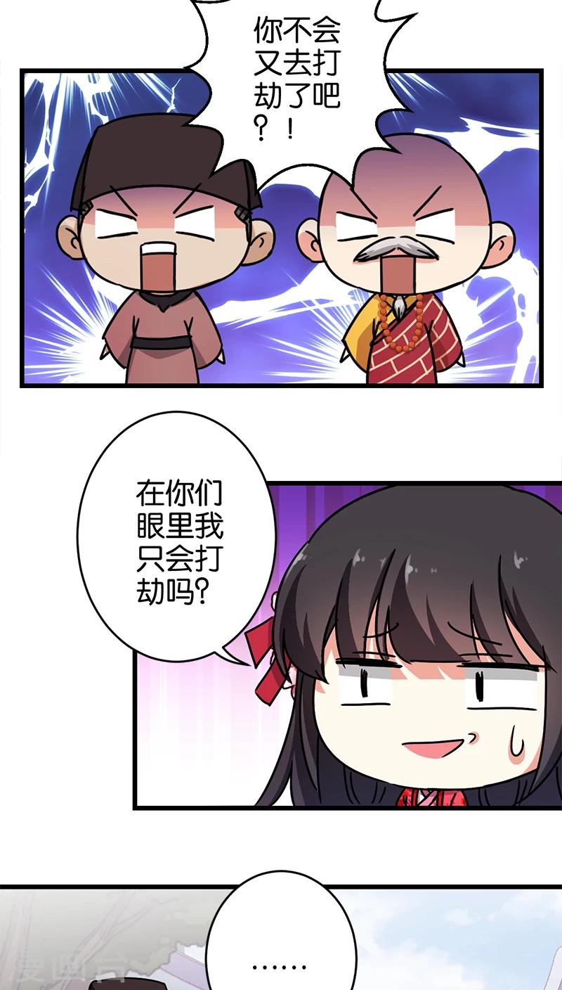 🍘王爷你好贱 第253话 第4页