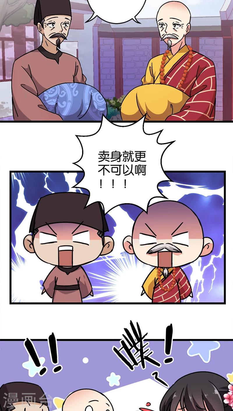 🍘王爷你好贱 第253话 第5页