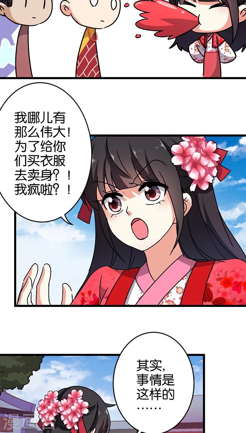 🍘王爷你好贱 第253话 第6页