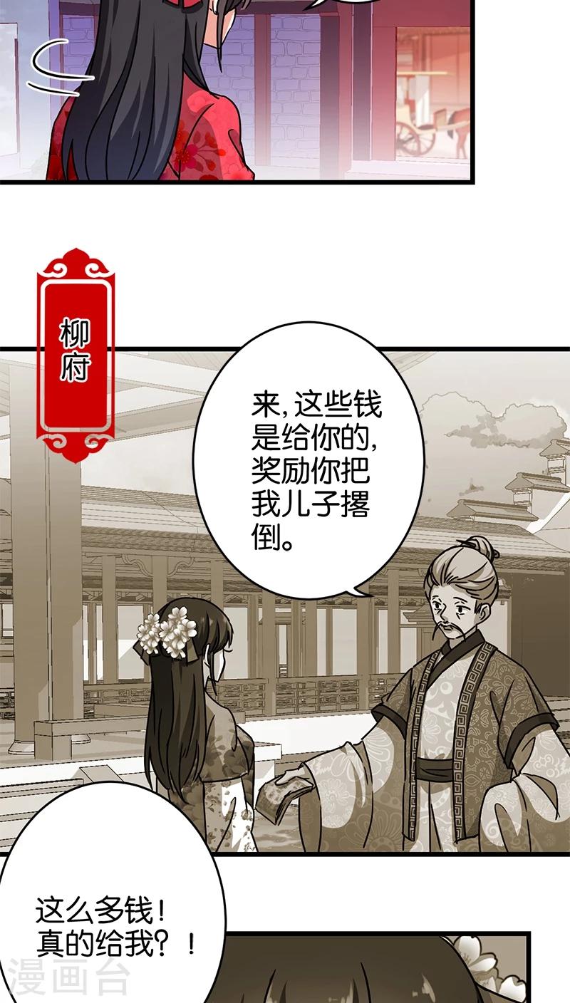 🍘王爷你好贱 第253话 第7页