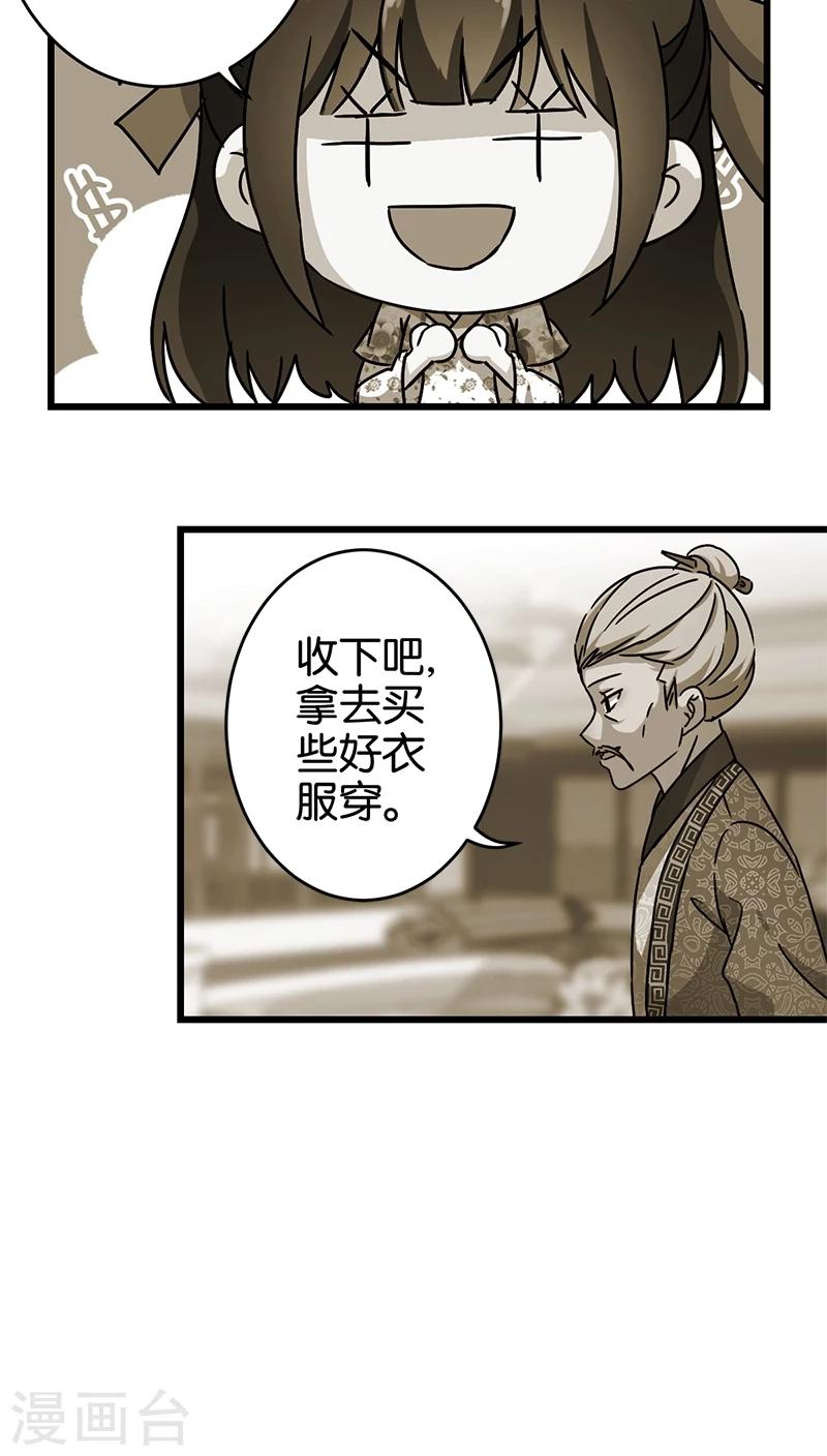 🍘王爷你好贱 第253话 第8页