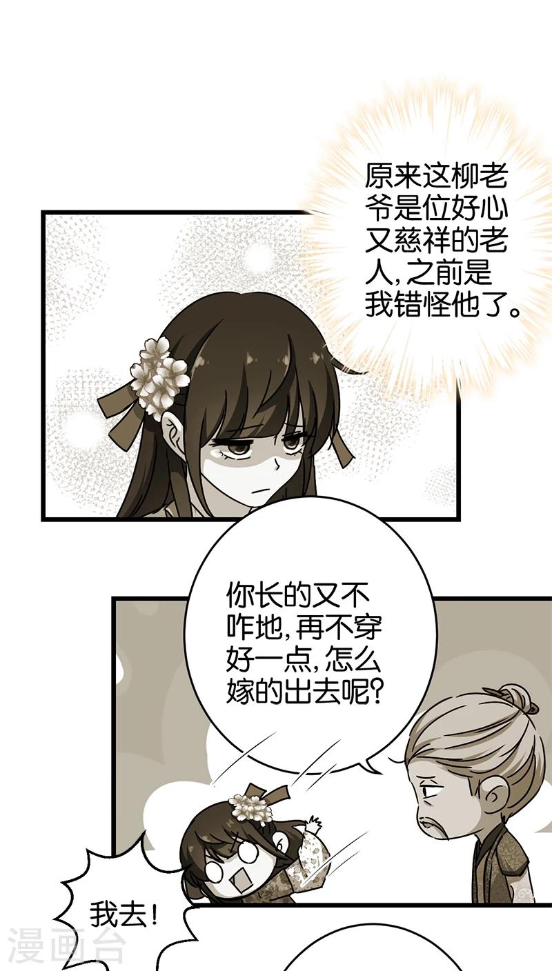 🍘王爷你好贱 第253话 第9页