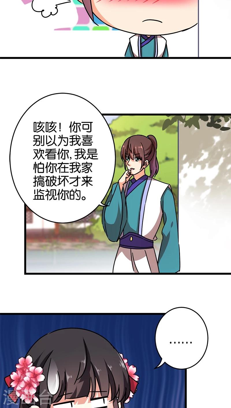 🍘王爷你好贱 第255话 第10页