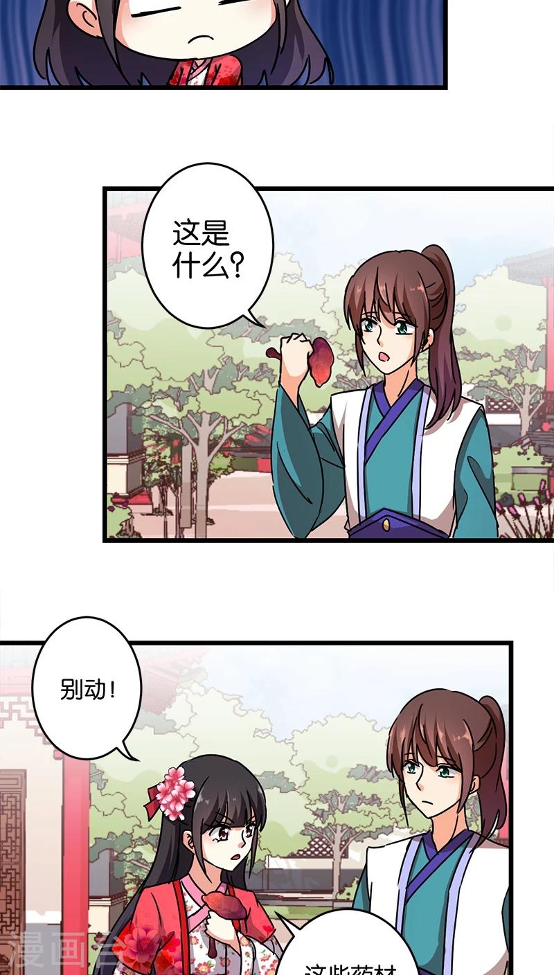 🍘王爷你好贱 第255话 第11页