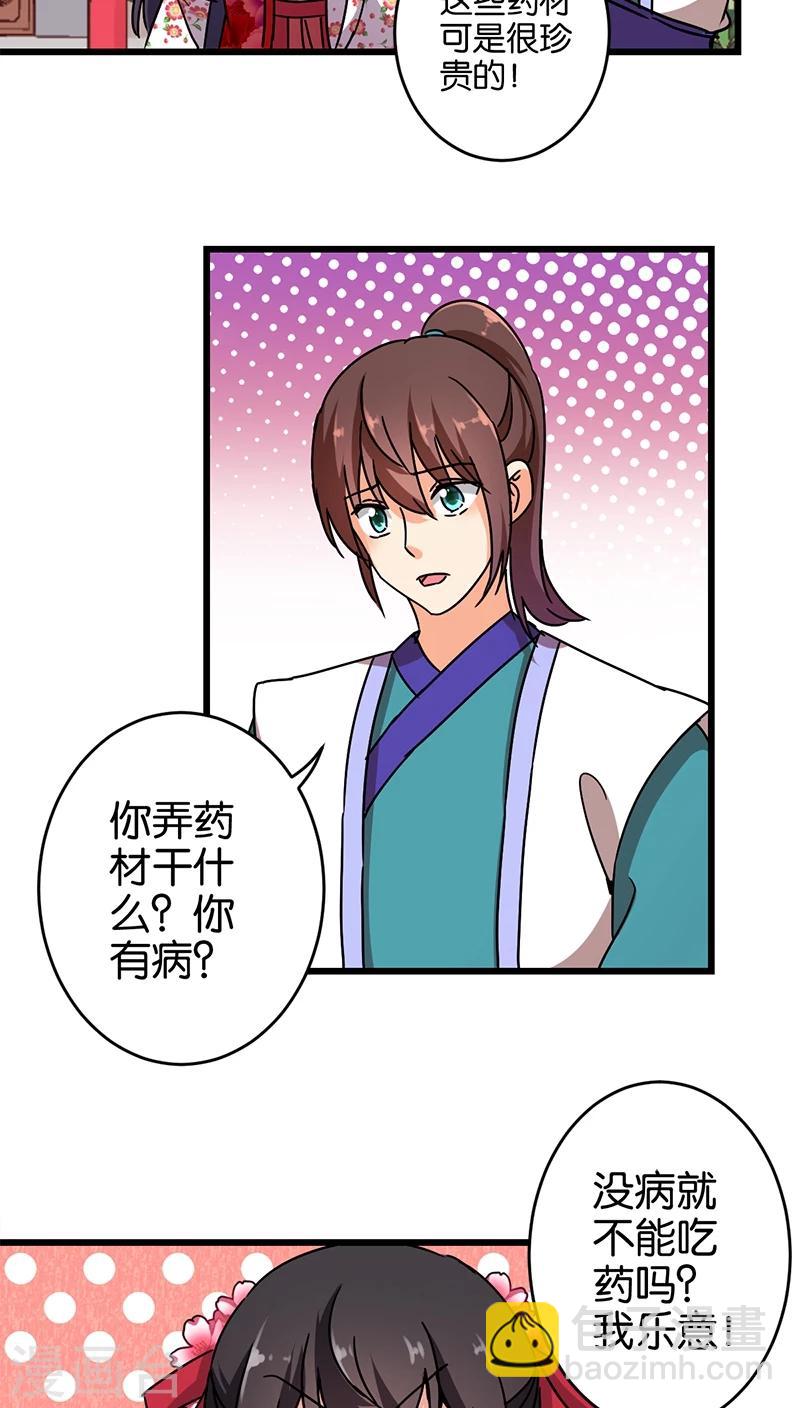 🍘王爷你好贱 第255话 第12页