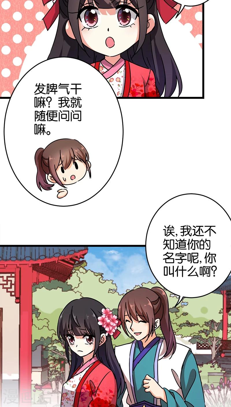 🍘王爷你好贱 第255话 第13页