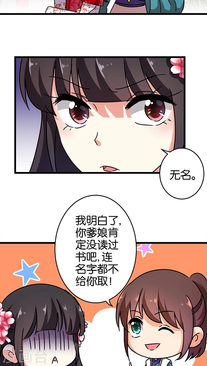 🍘王爷你好贱 第255话 第14页