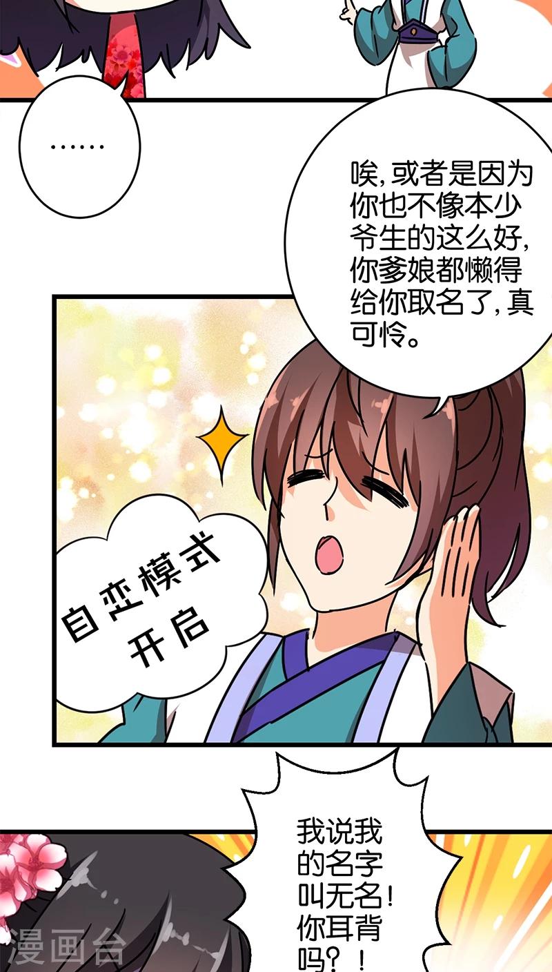🍘王爷你好贱 第255话 第15页