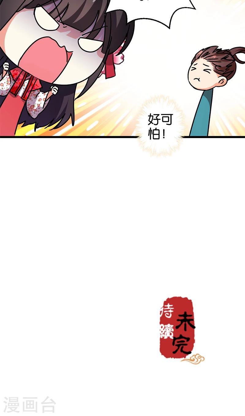 🍘王爷你好贱 第255话 第16页