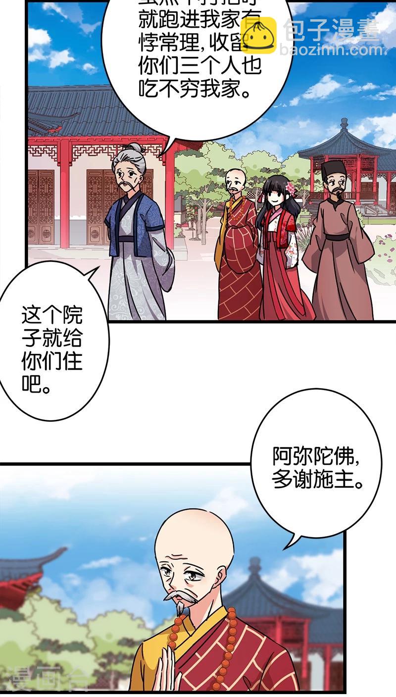 🍘王爷你好贱 第255话 第2页