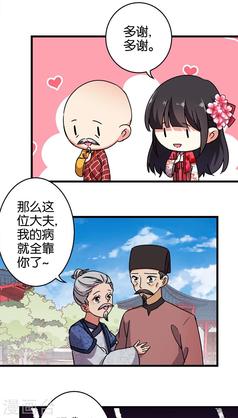 🍘王爷你好贱 第255话 第3页