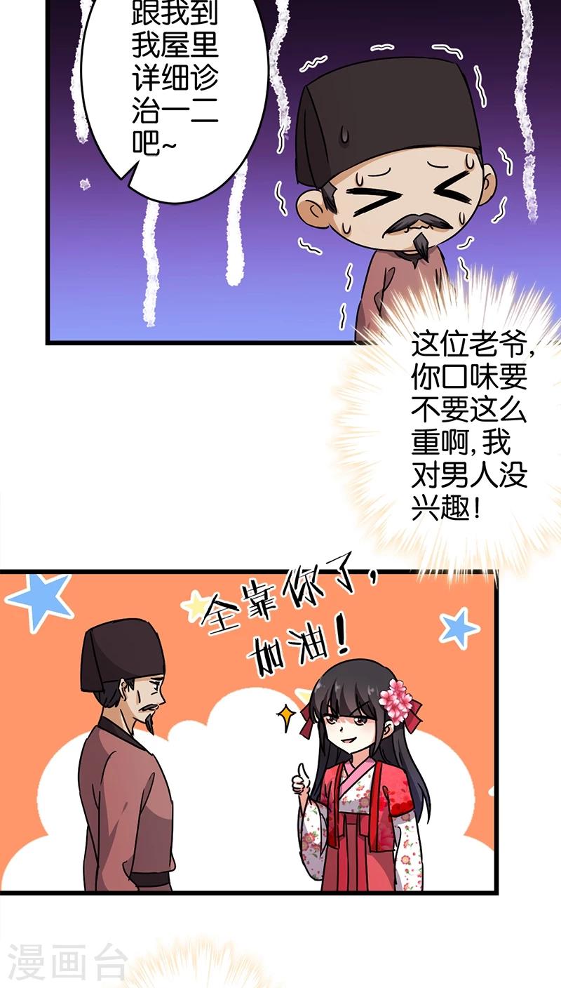 🍘王爷你好贱 第255话 第4页