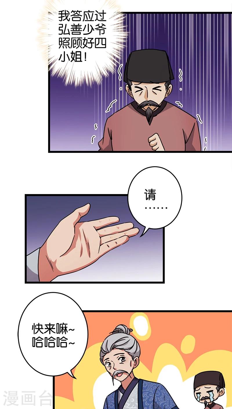 🍘王爷你好贱 第255话 第5页