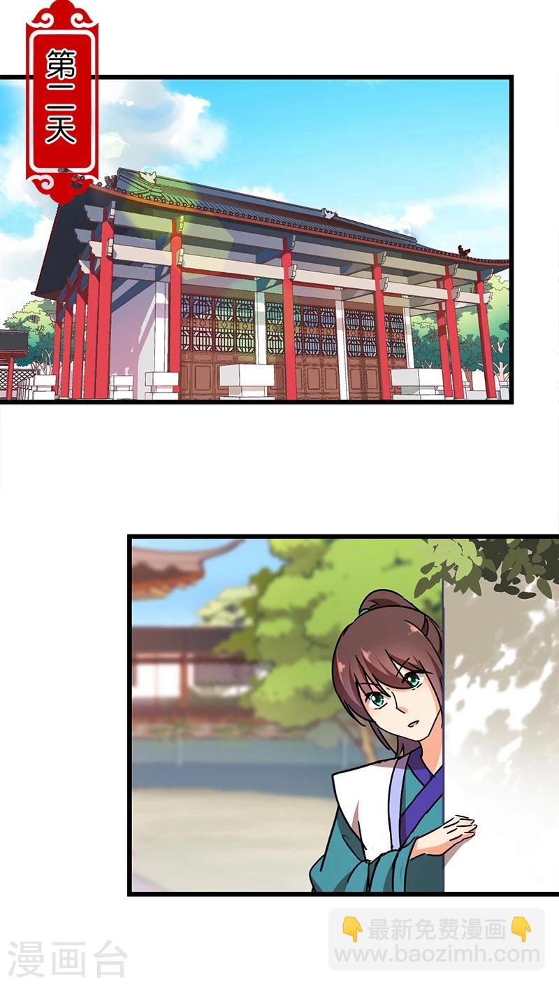 🍘王爷你好贱 第255话 第7页