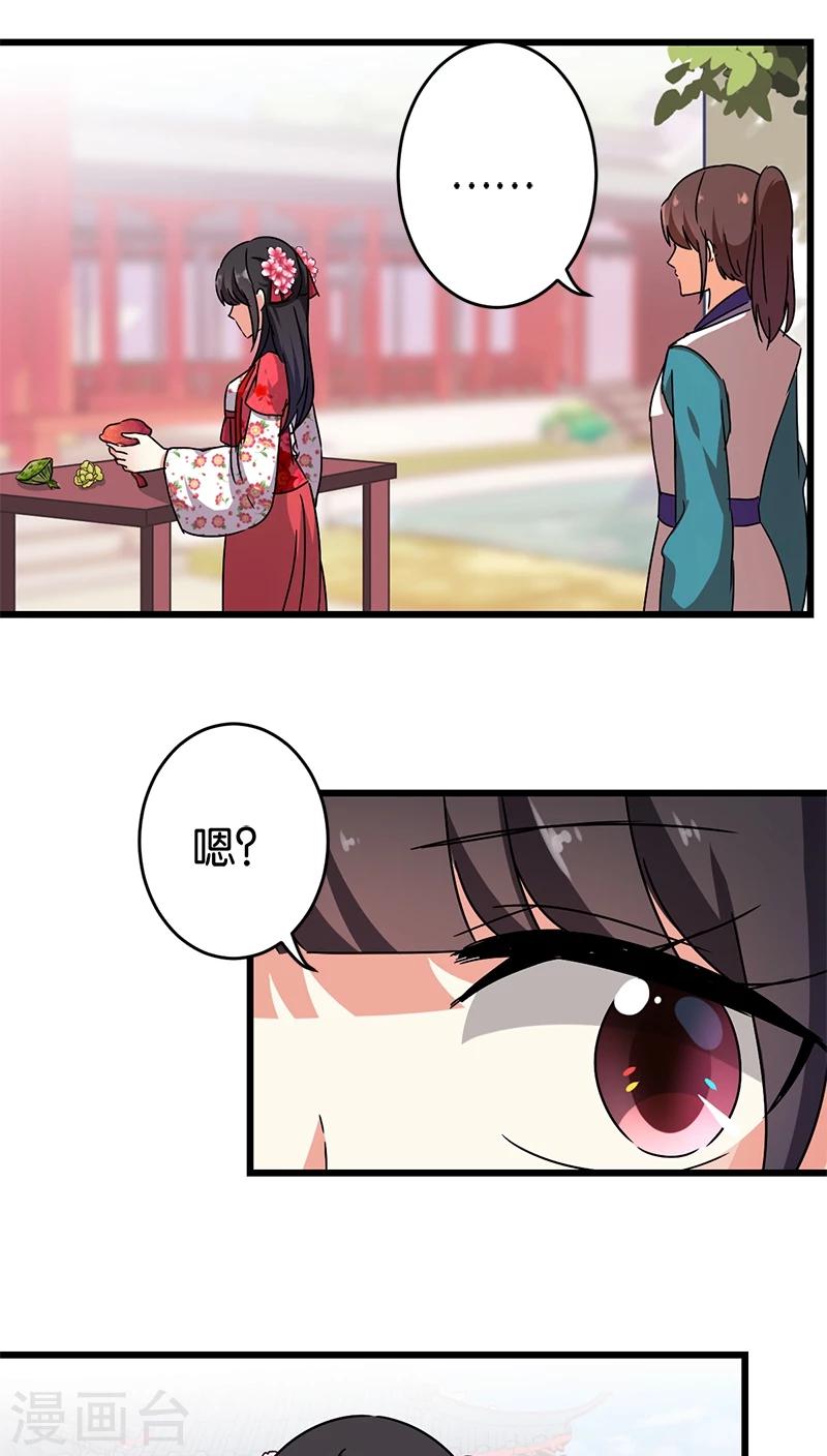 🍘王爷你好贱 第255话 第8页
