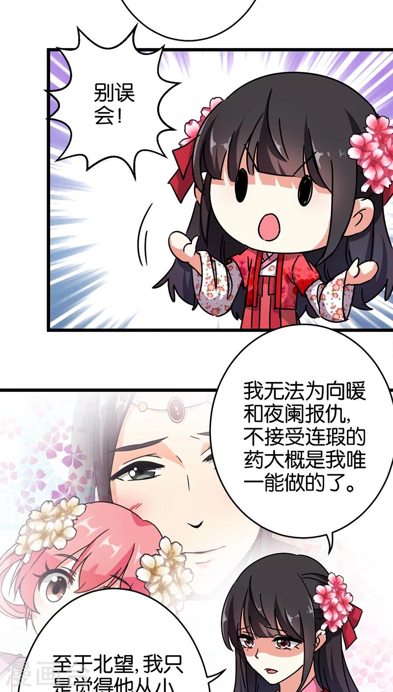 🍘王爷你好贱 第257话 第10页