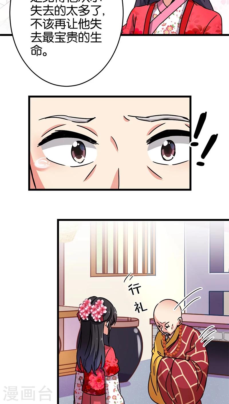 🍘王爷你好贱 第257话 第11页
